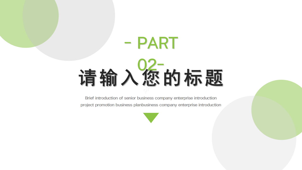 清新简约工作汇报PPT模板