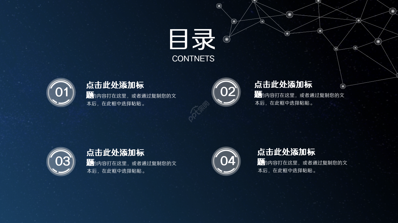 科技数码PPT模板