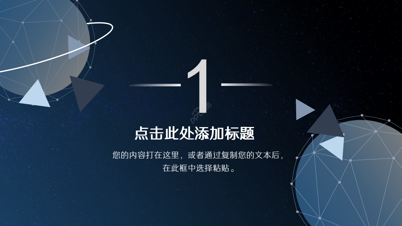 科技数码PPT模板