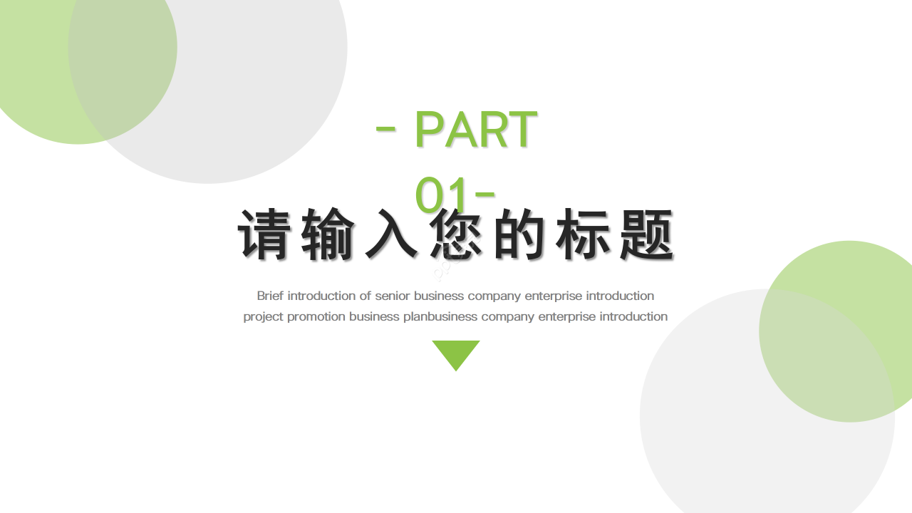 清新简约工作汇报PPT模板