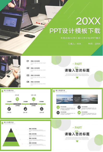清新简约工作汇报PPT模板