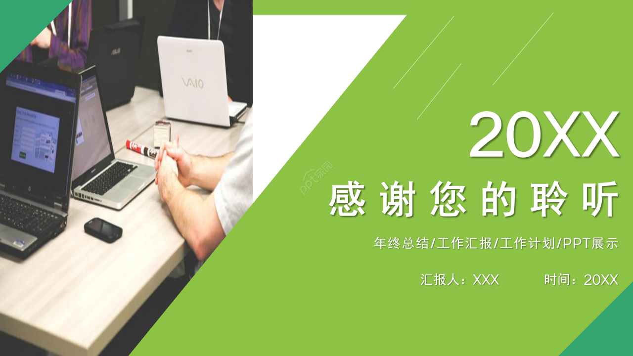 清新简约工作汇报PPT模板