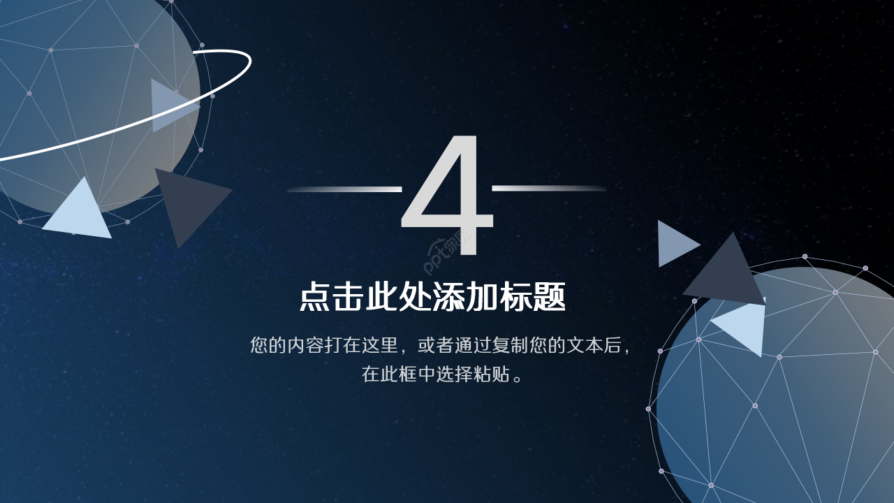 科技数码PPT模板