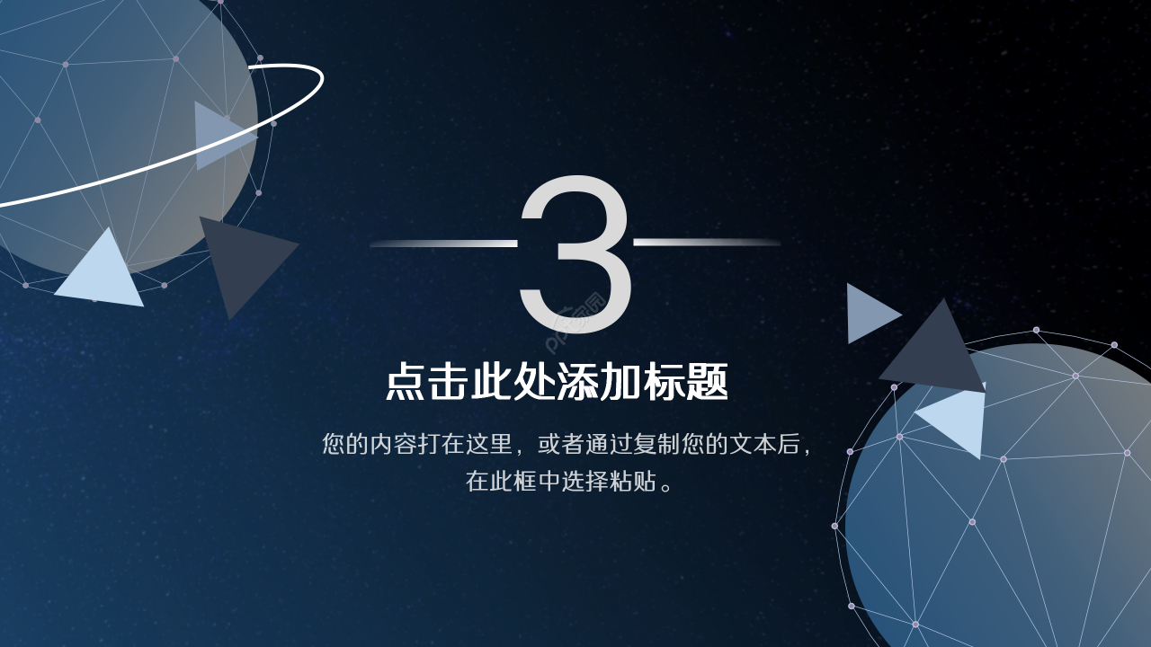 科技数码PPT模板