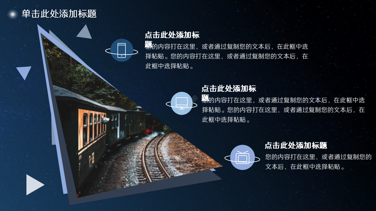 科技数码PPT模板