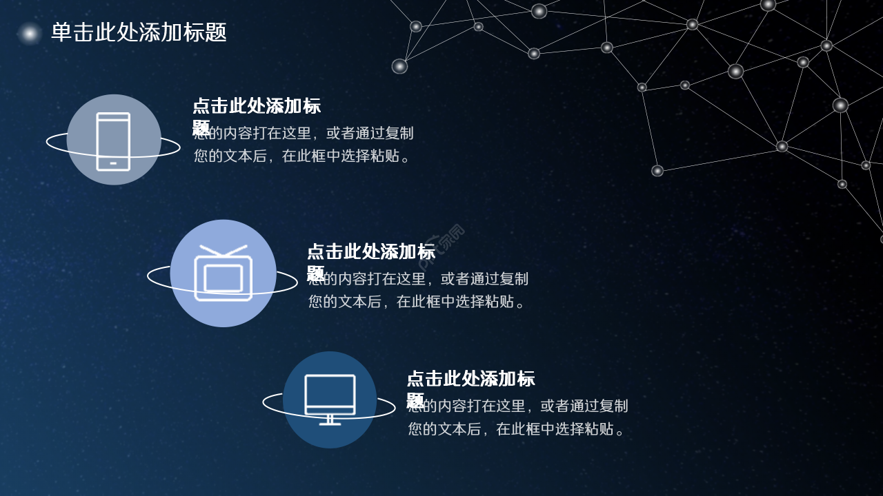 科技数码PPT模板