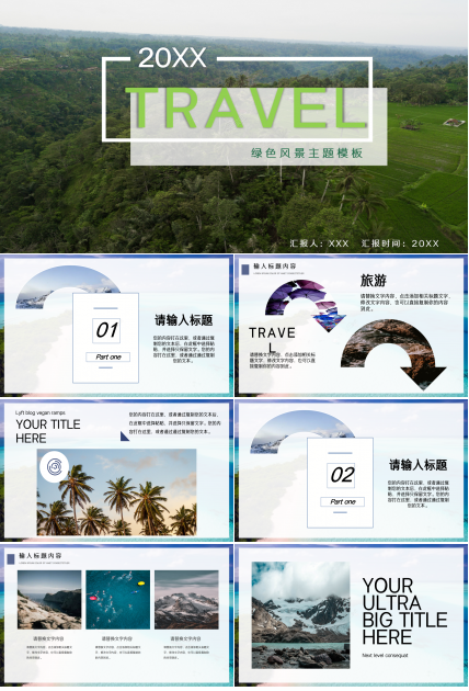 绿色风景主题模板下载推荐