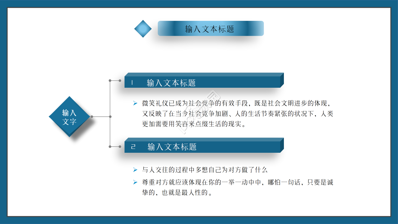 简约清新360度绩效考核PPT模板