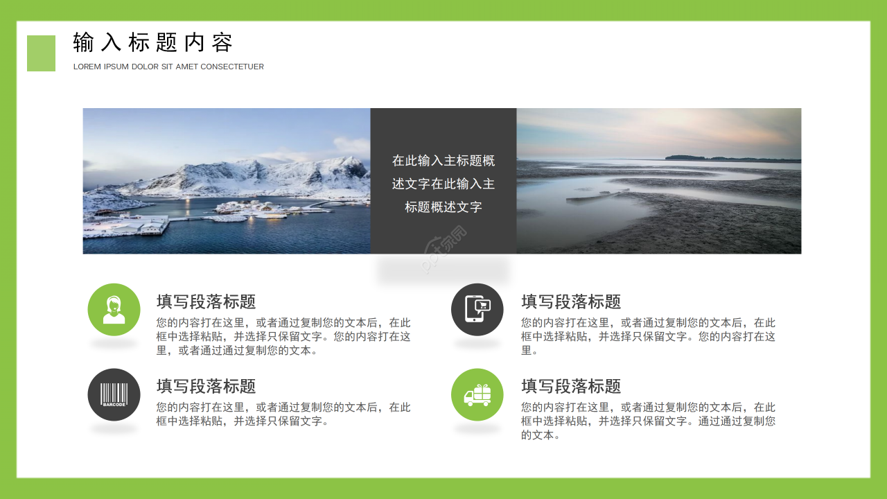 清新简约工作汇报PPT模板