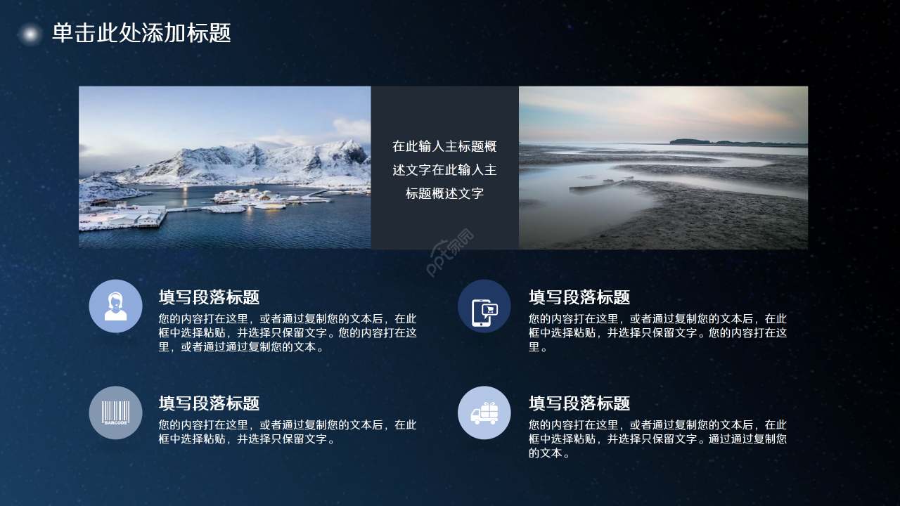 科技数码PPT模板