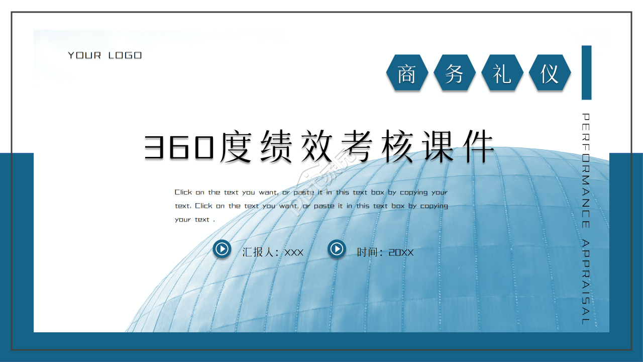 简约清新360度绩效考核PPT模板