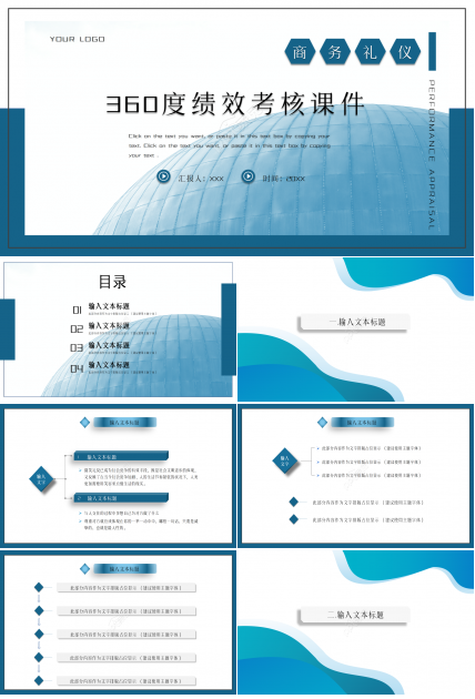 简约清新360度绩效考核PPT模板