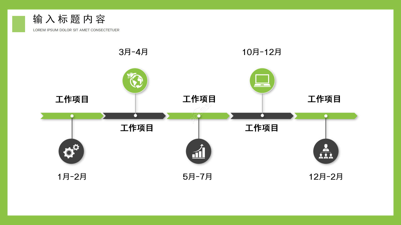 清新简约工作汇报PPT模板