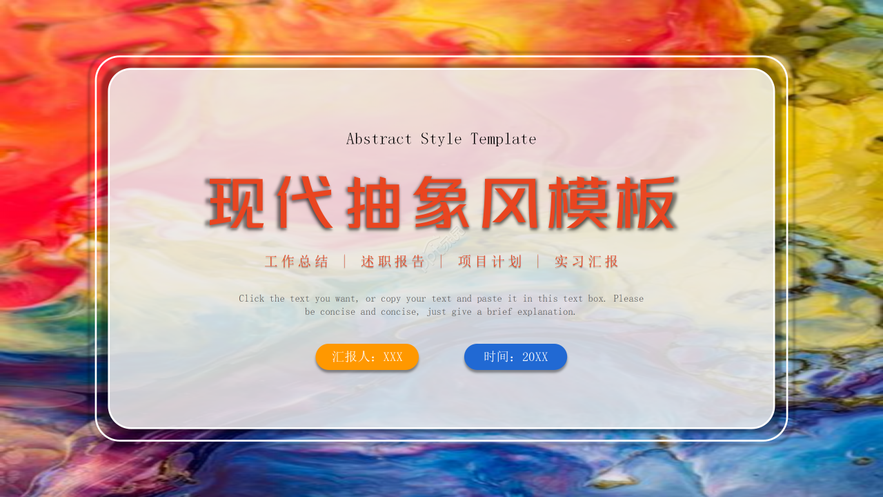 现代抽象风PPT模板