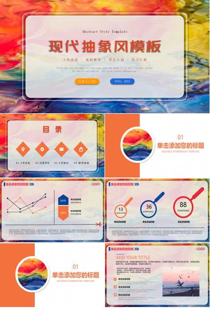 现代抽象风PPT模板