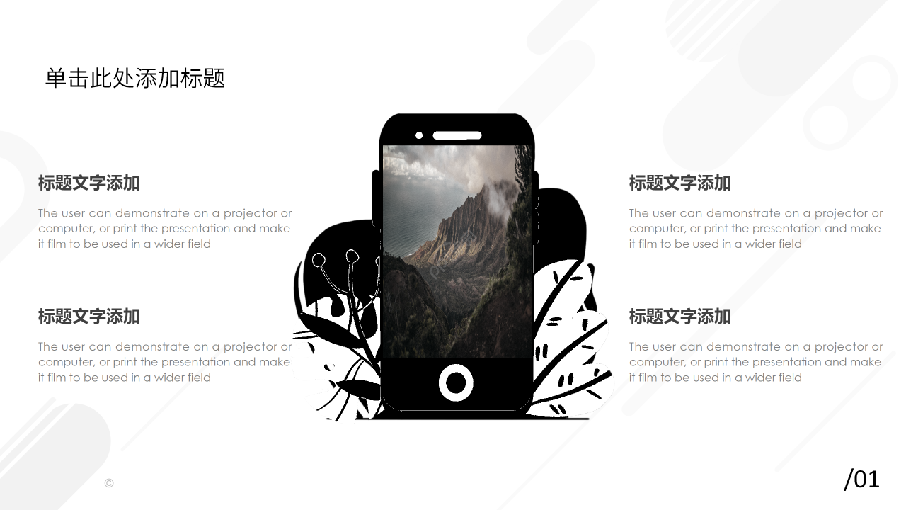 产品培训目录ppt模板