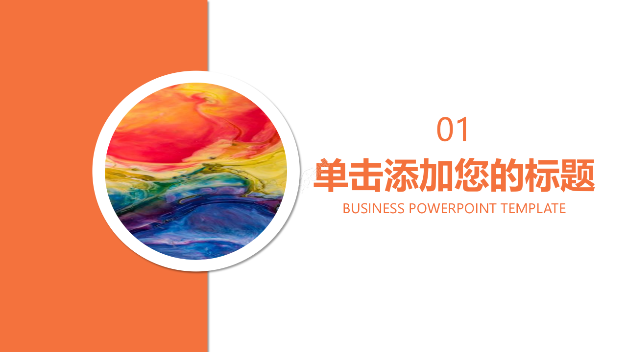 现代抽象风PPT模板