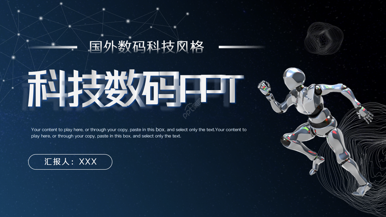 科技数码PPT模板
