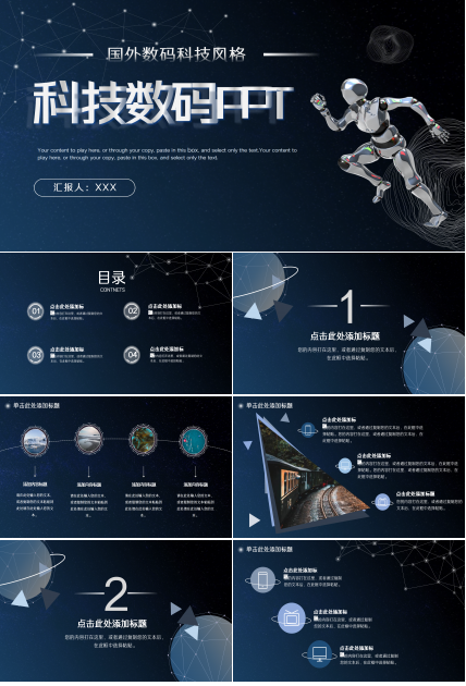科技数码PPT模板