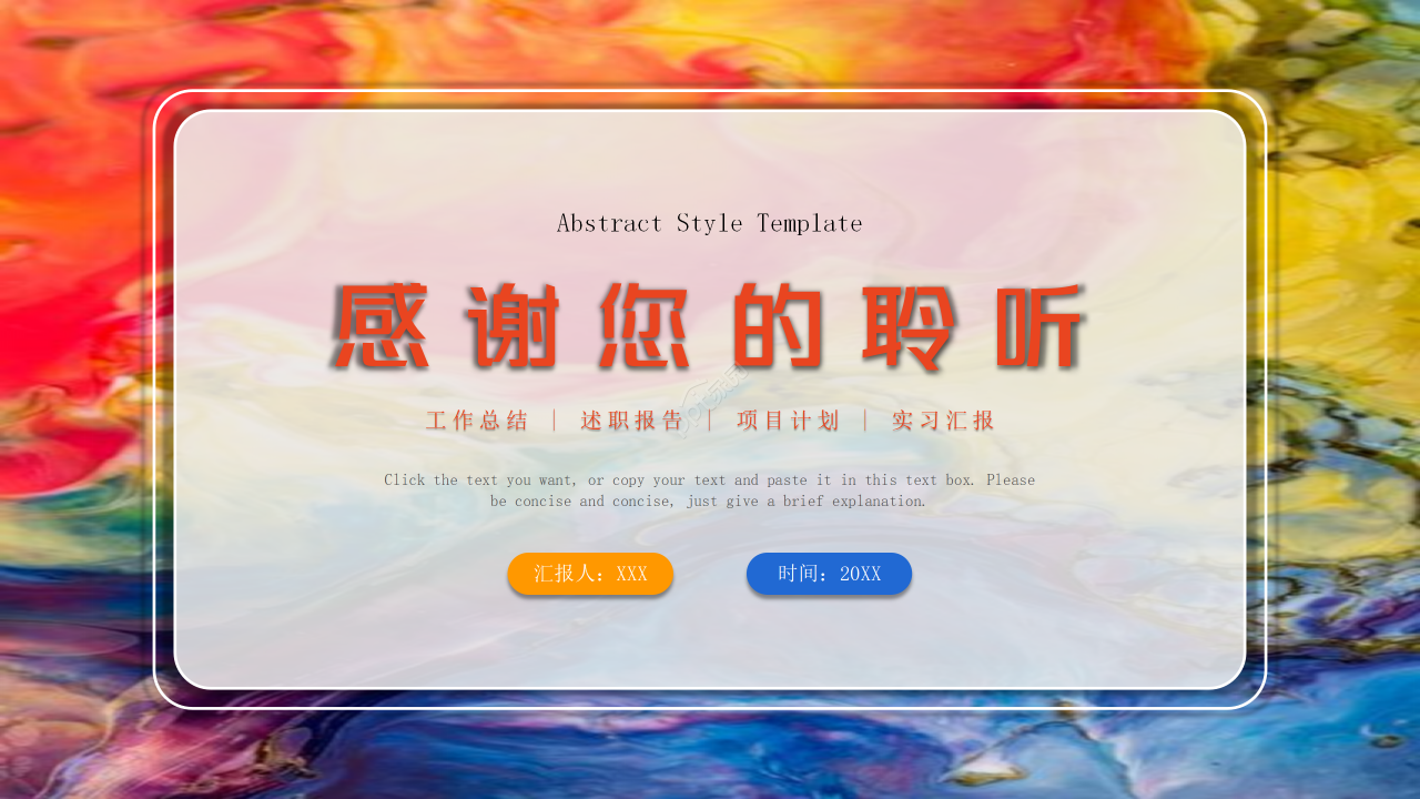 现代抽象风PPT模板