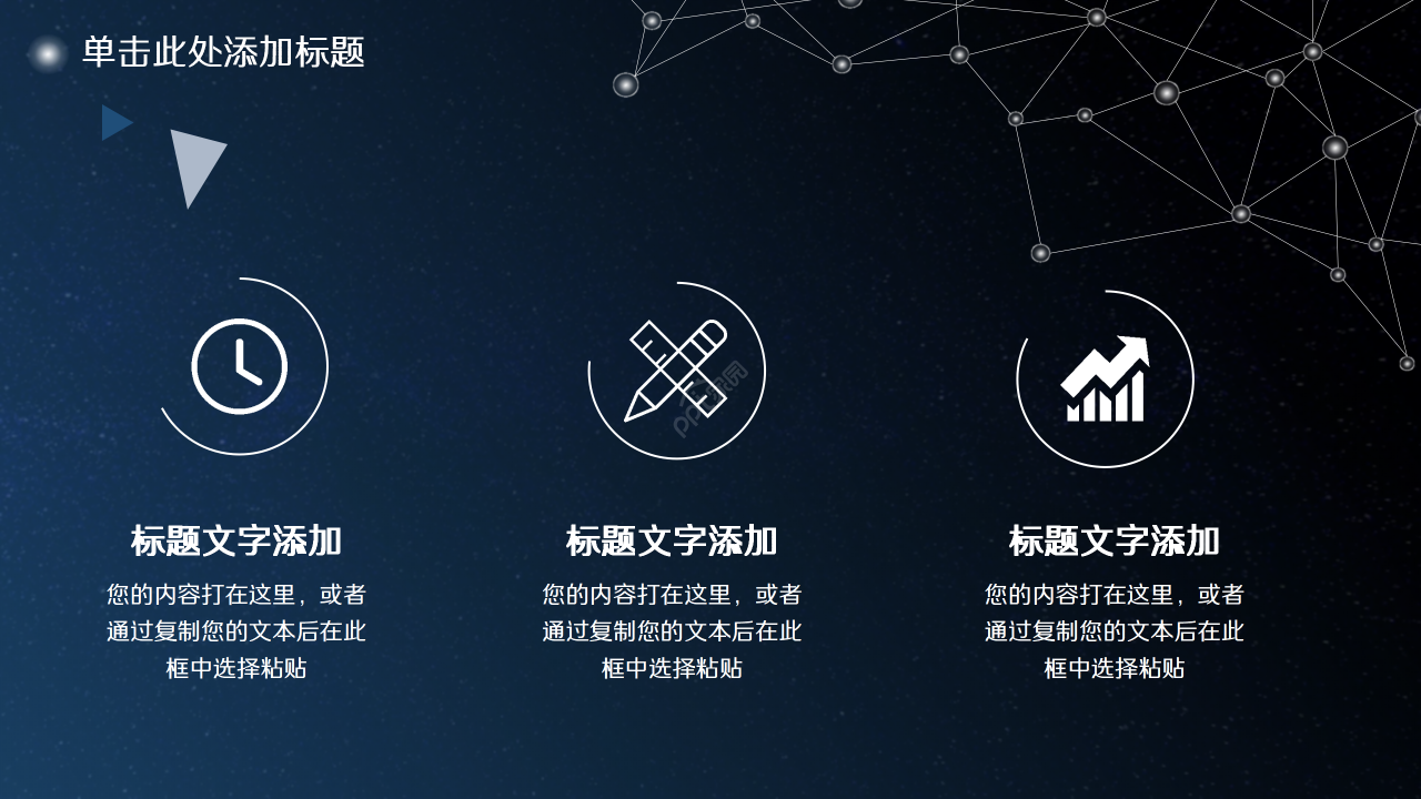 科技数码PPT模板