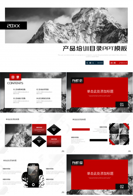 产品培训目录ppt模板