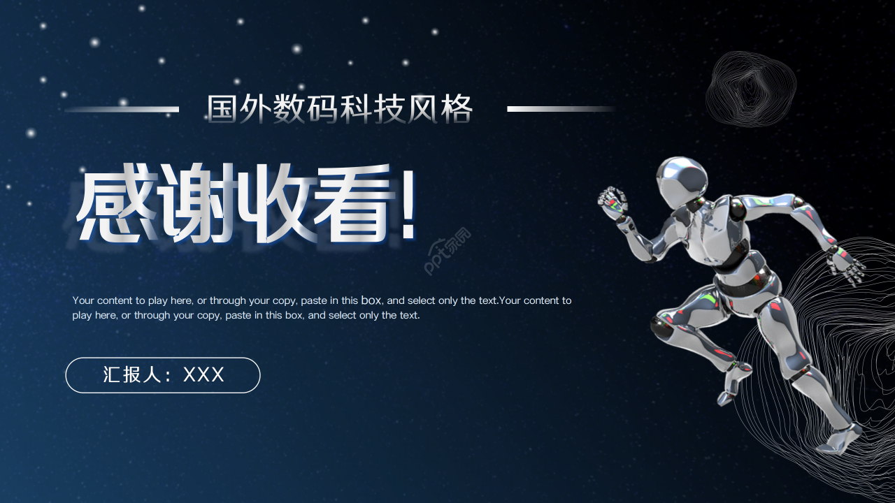 科技数码PPT模板