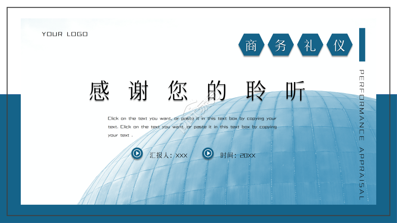 简约清新360度绩效考核PPT模板