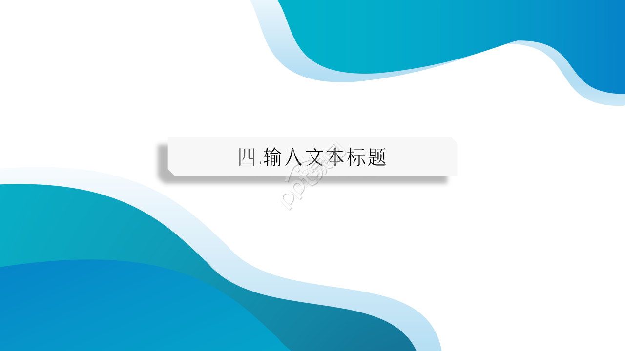 简约清新360度绩效考核PPT模板