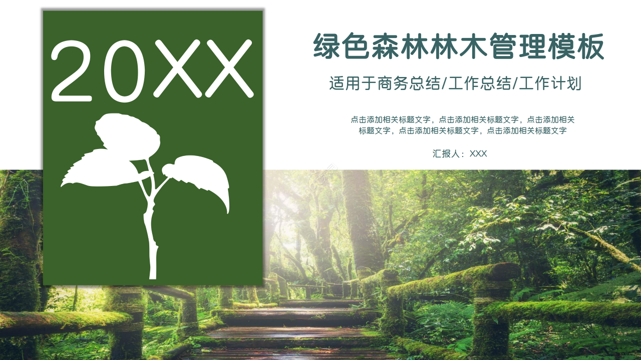 清新绿植简约ppt模板下载推荐