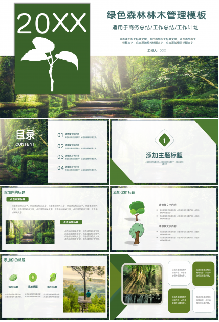 清新绿植简约ppt模板下载推荐