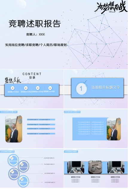 立体岗位竞聘述职报告PPT模板下载推荐