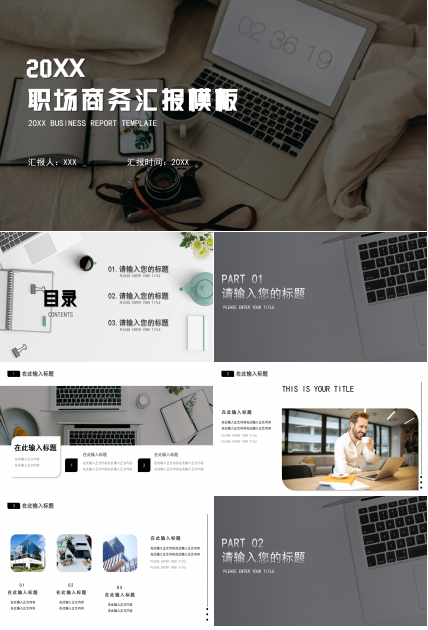 商务灰工作汇报ppt模板下载推荐