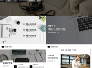 商务灰工作汇报ppt模板下载推荐