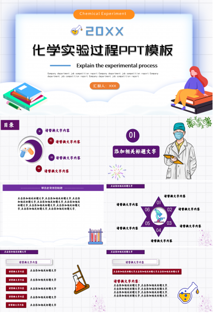 化学实验教程ppt模板下载推荐
