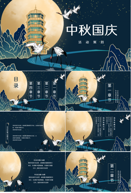 卡通中国风中秋国庆活动宣传策划ppt模板下载推荐