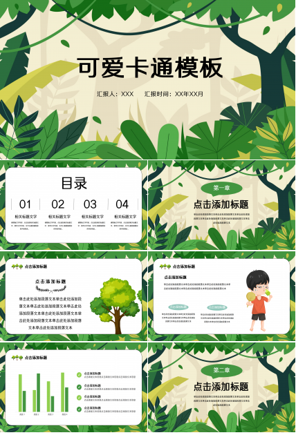 可爱卡通树林小树PPT模板下载推荐