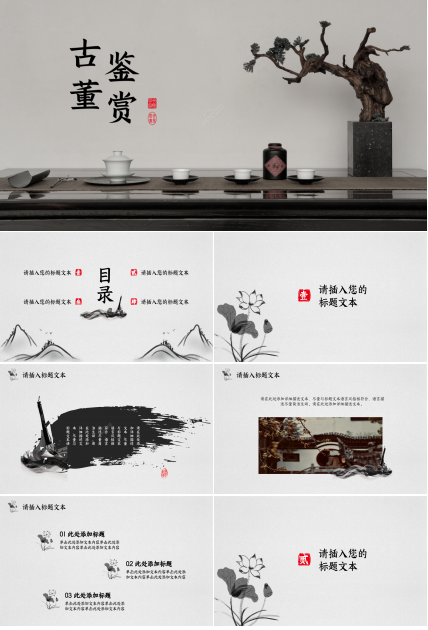 古董鉴赏ppt模板下载推荐