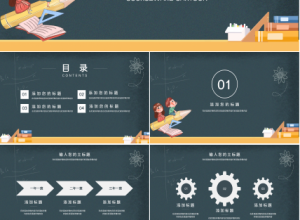 卡通黑板风格通用说课ppt模板下载推荐