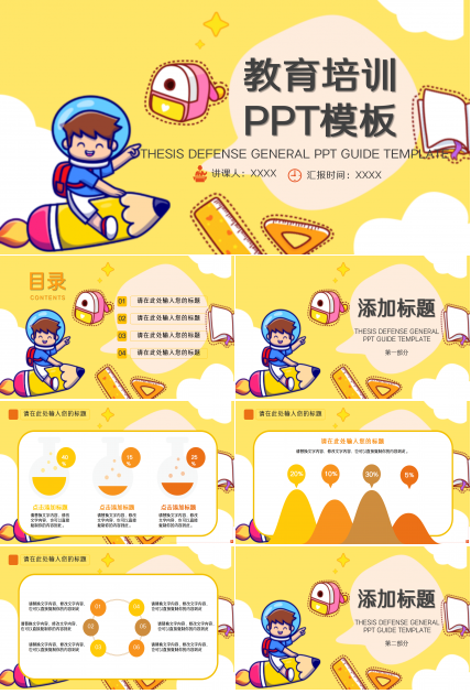 卡通教育培训PPT模板下载推荐