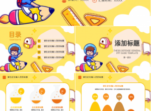 卡通教育培训PPT模板下载推荐