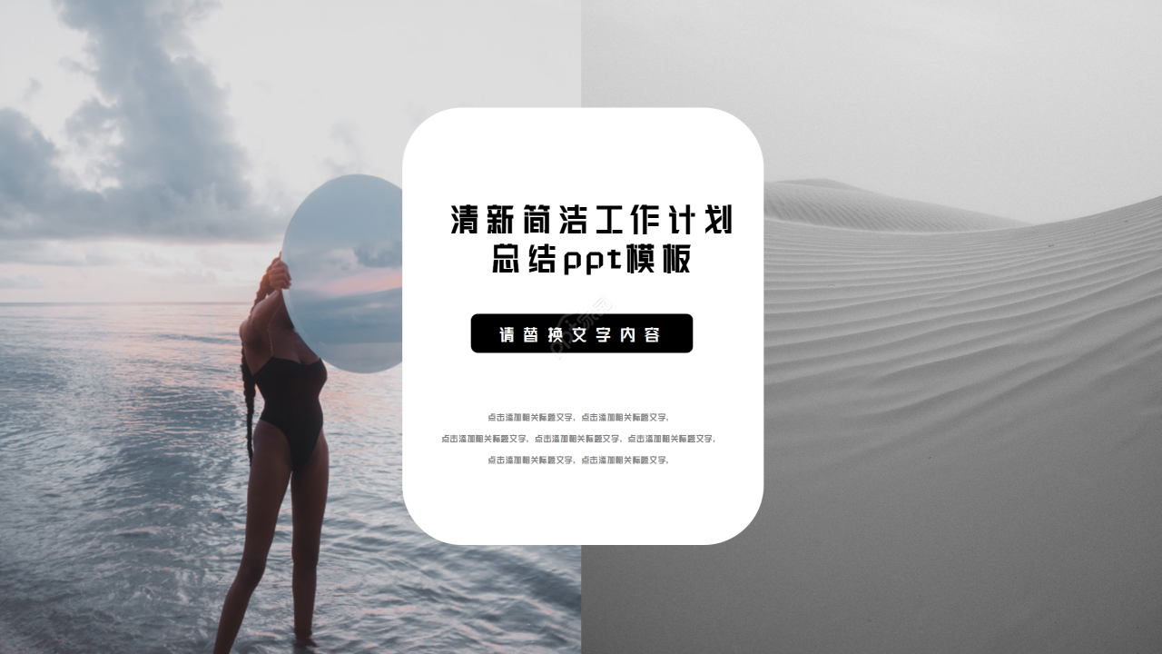 商务精美工作计划总结ppt模板下载推荐