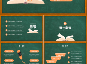 黑板风教育教学培训ppt模板下载推荐