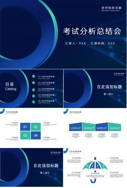 考试分析总结会ppt模板下载推荐