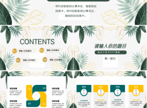 精美创意文艺叶子PPT模板下载推荐
