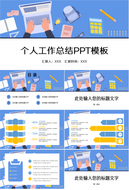 精美卡通扁平化个人工作总结ppt模板下载推荐
