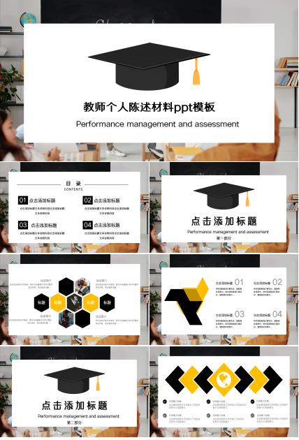 教师个人陈述材料ppt模板下载推荐