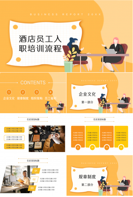酒店员工入职培训流程ppt模板下载推荐