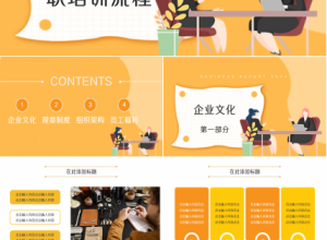 酒店员工入职培训流程ppt模板下载推荐