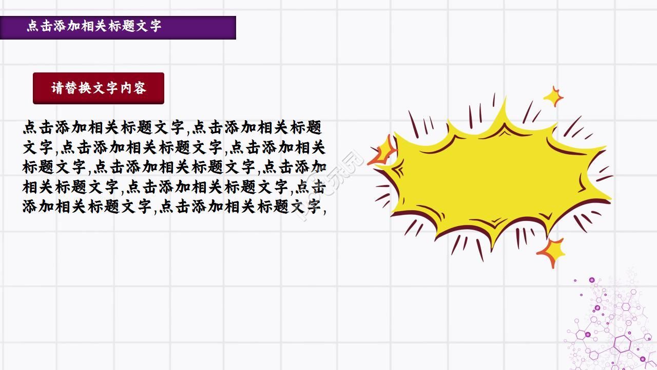 化学实验教学教程ppt模板